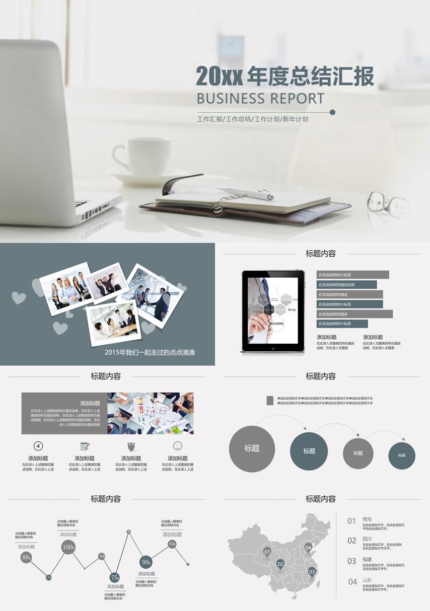 原business模板 (62)商业计划书PPT模板